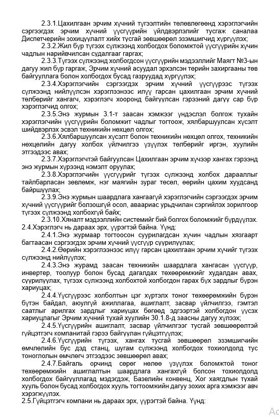Сэргээгдэх эрчим хүч 2