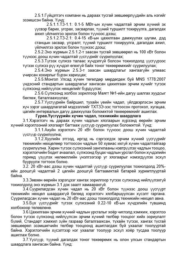 Сэргээгдэх эрчим хүч 3