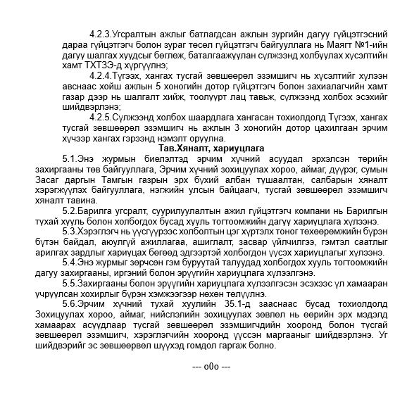 Сэргээгдэх эрчим хүч 5