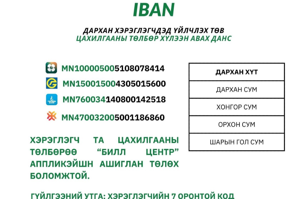 Дархан салбар