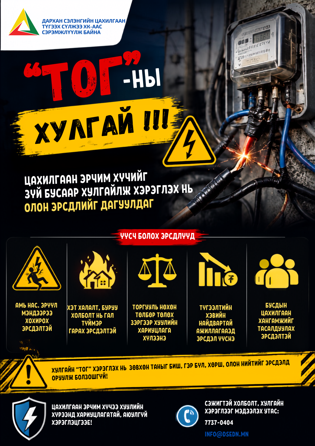 ТОГНЫ ХУЛГАЙ!!!