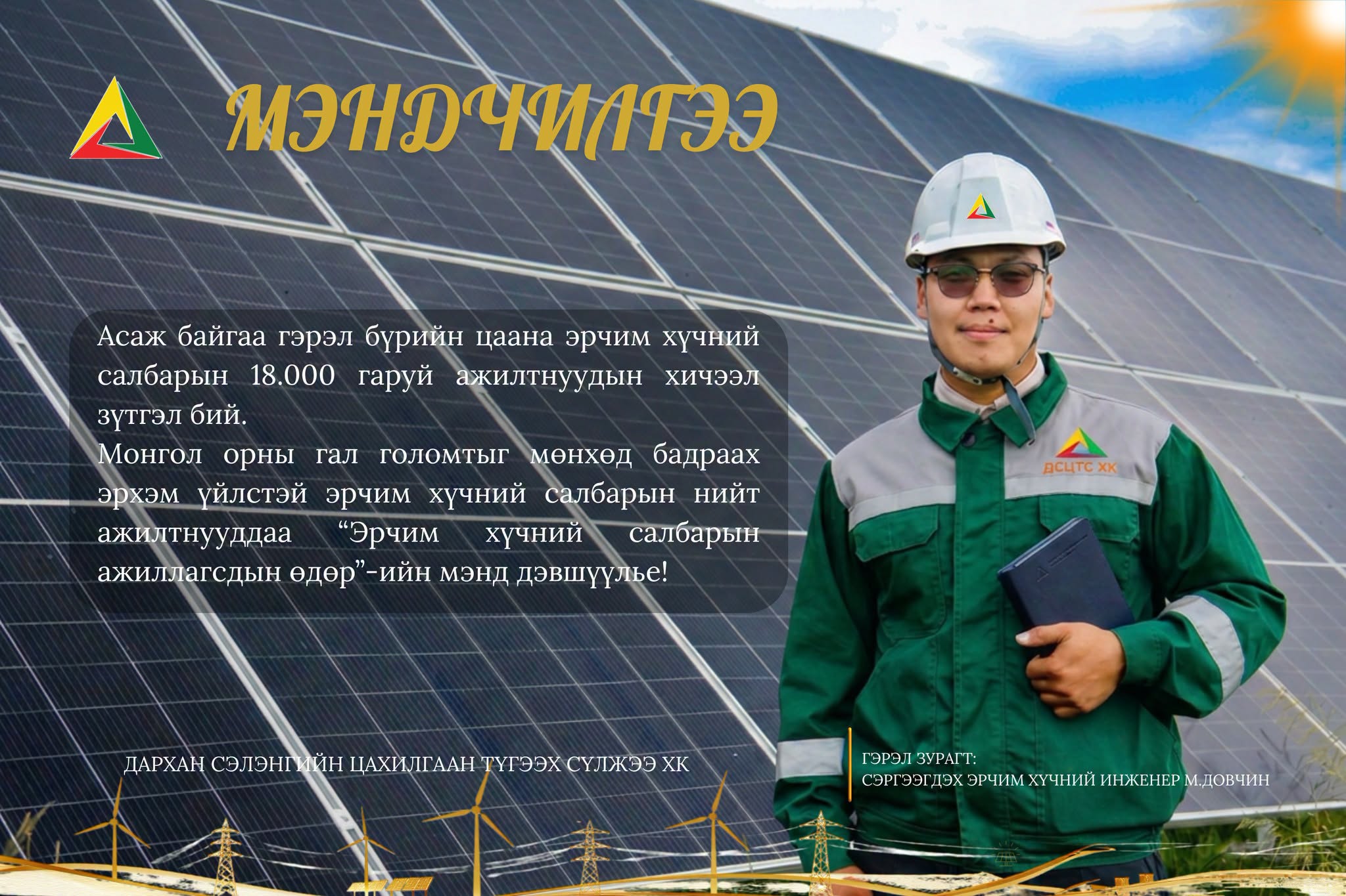 Мэндчилгээ 